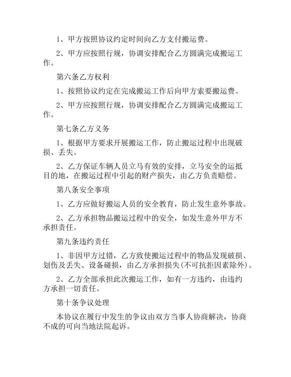 设备搬迁运输合同.docx_第2页