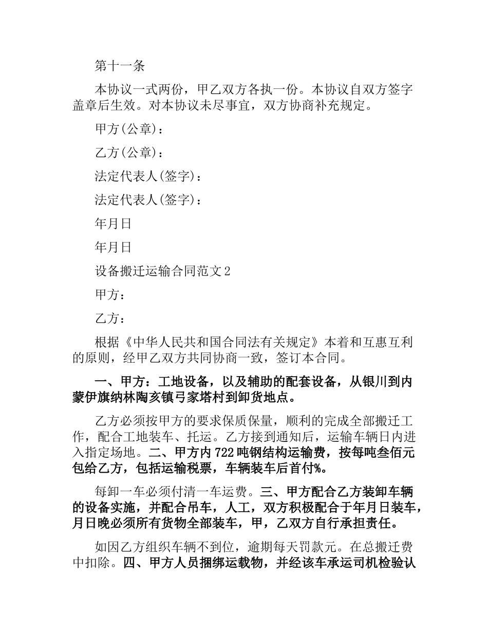设备搬迁运输合同.docx_第3页