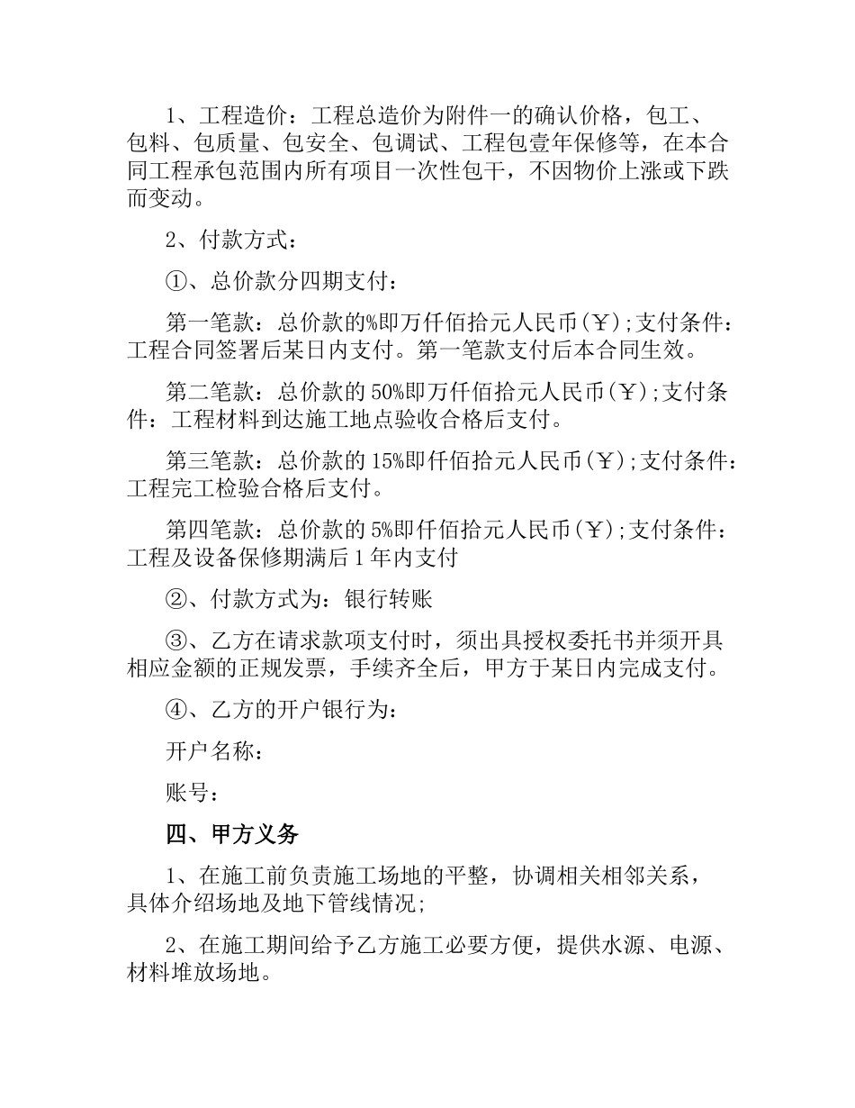 设备采购合同范本（二）.docx_第2页