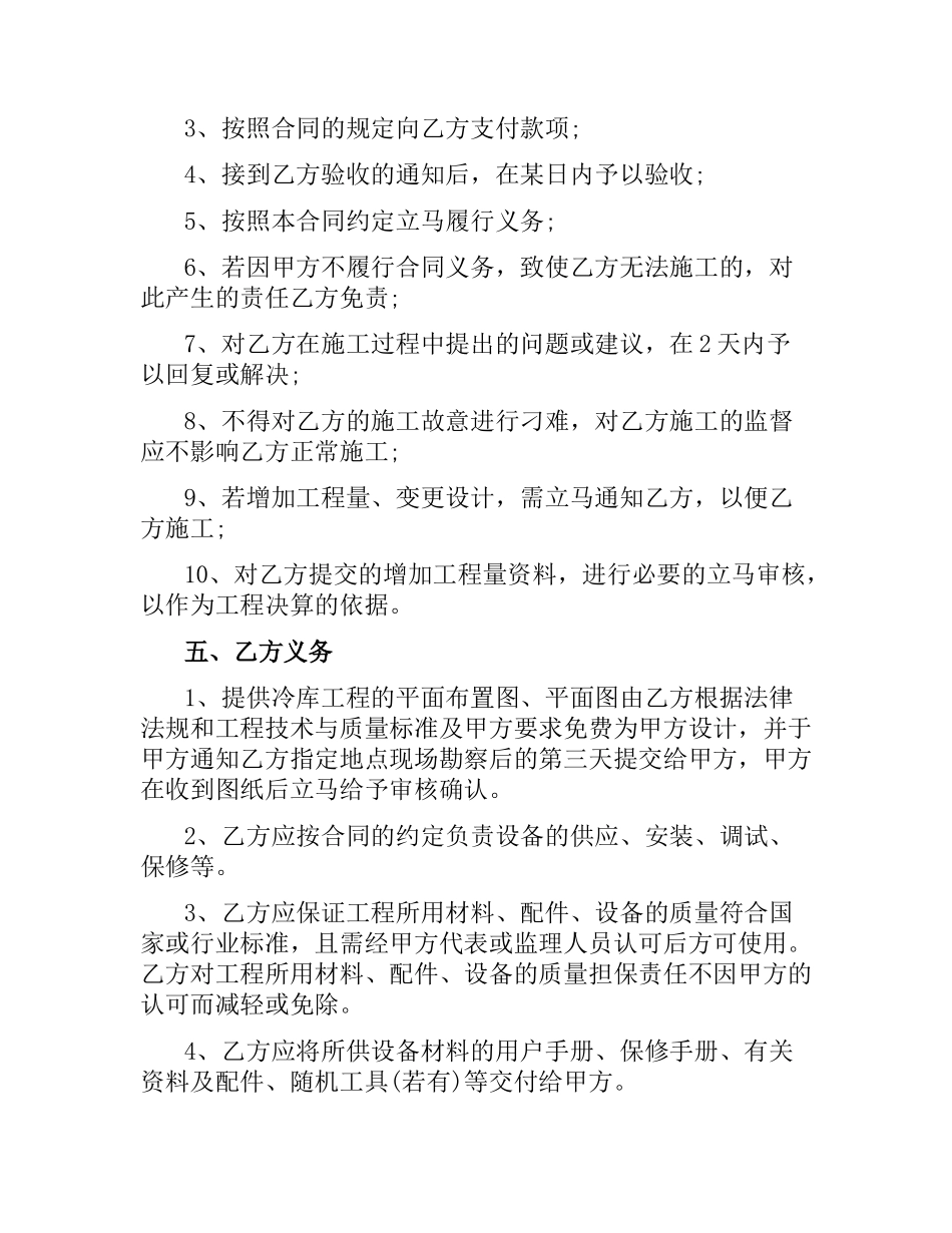 设备采购合同范本（二）.docx_第3页