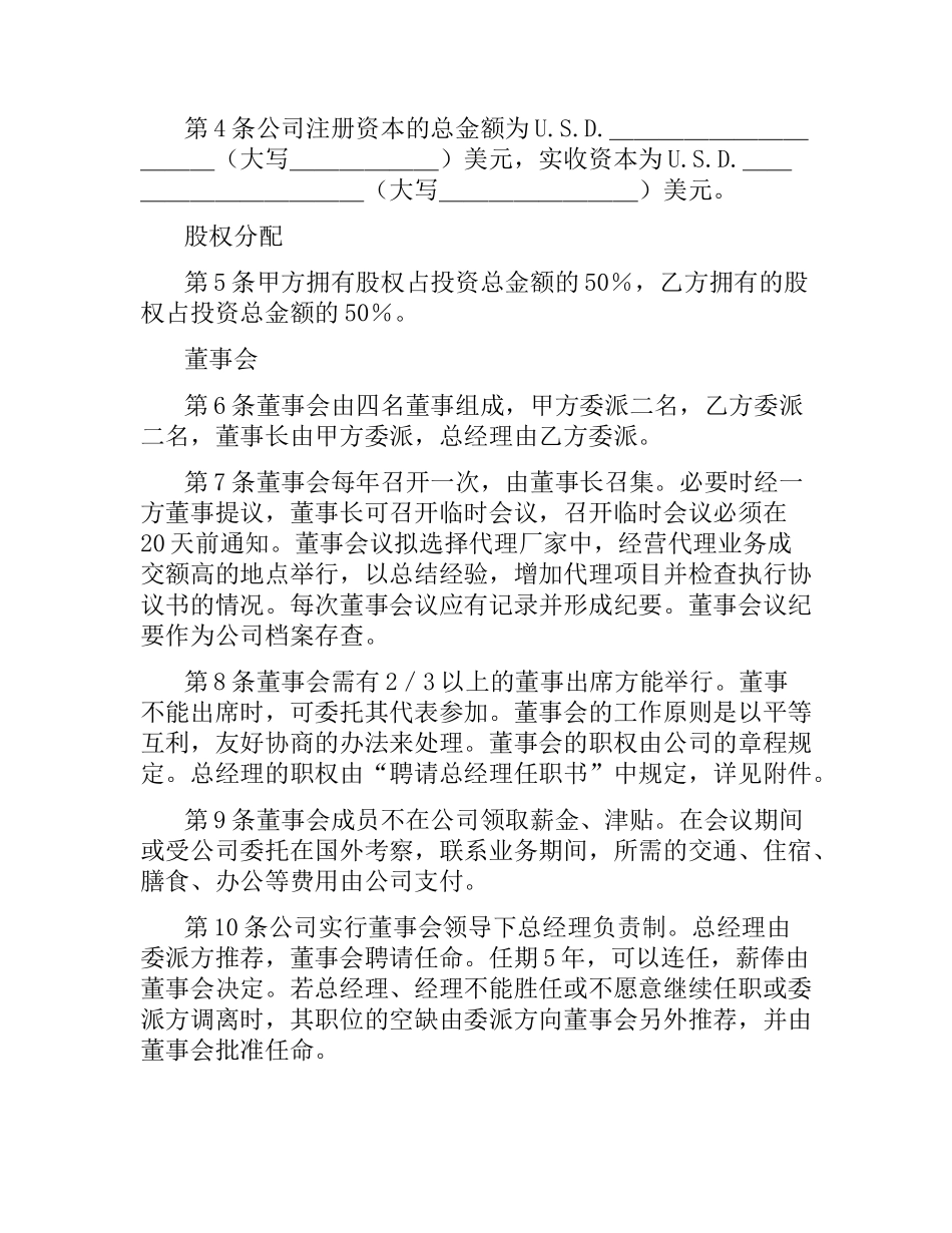 设立中外合资经营企业合同.docx_第2页