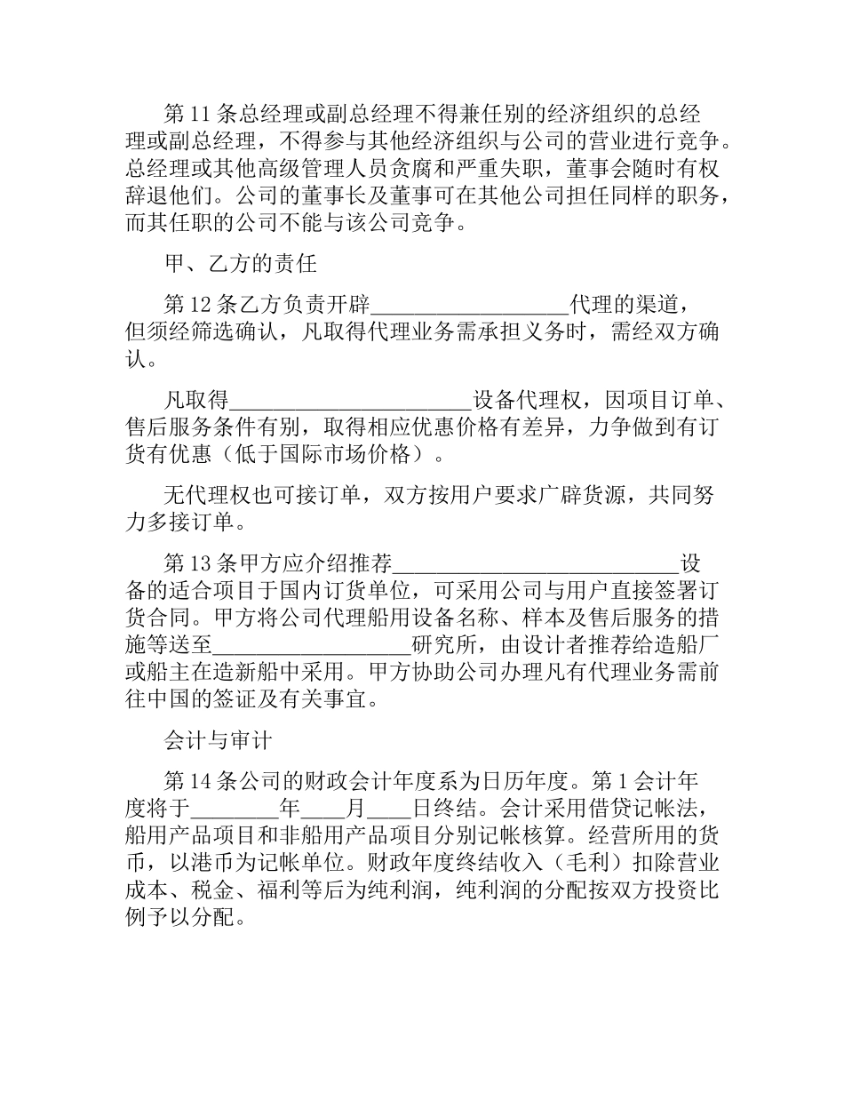 设立中外合资经营企业合同.docx_第3页