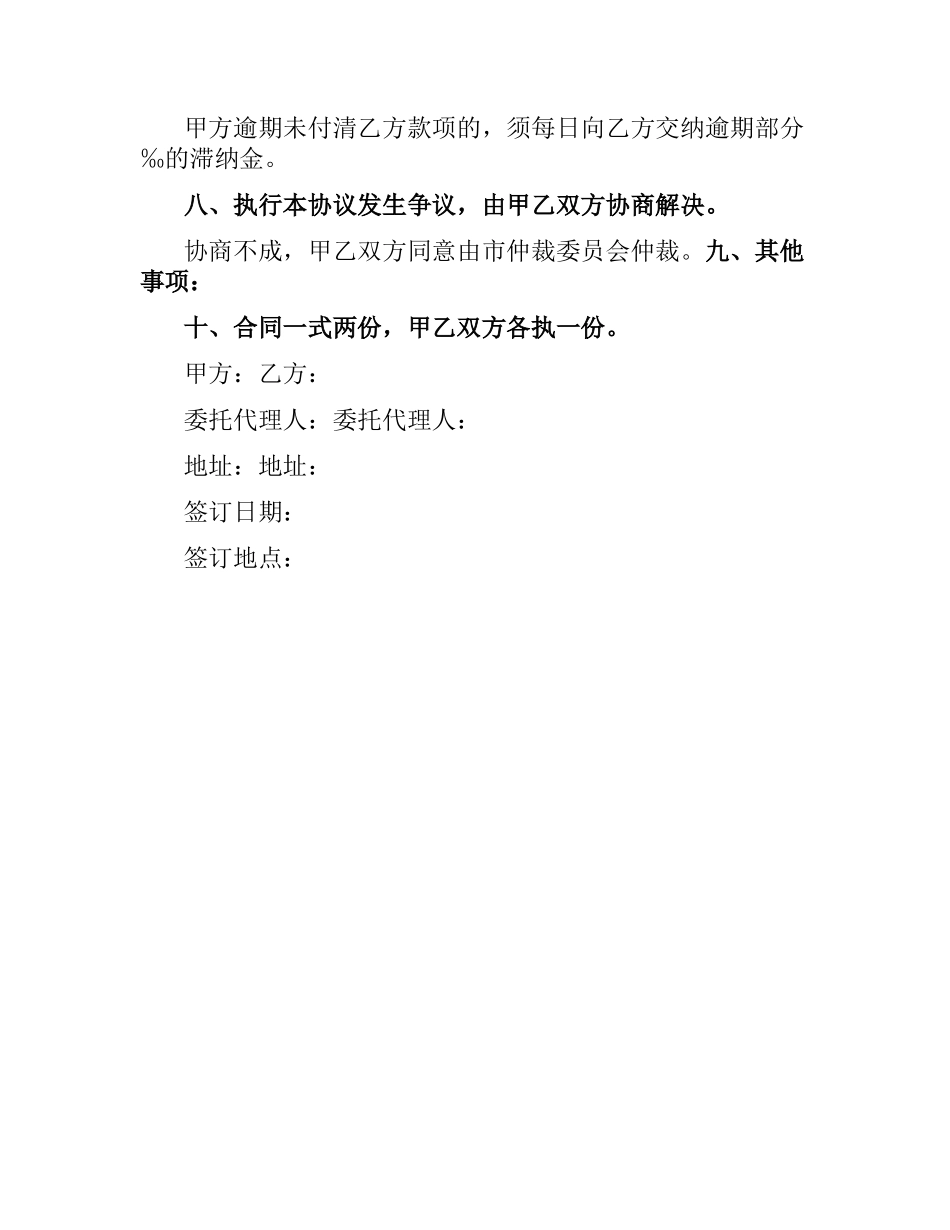 设备保修服务合同.docx_第3页