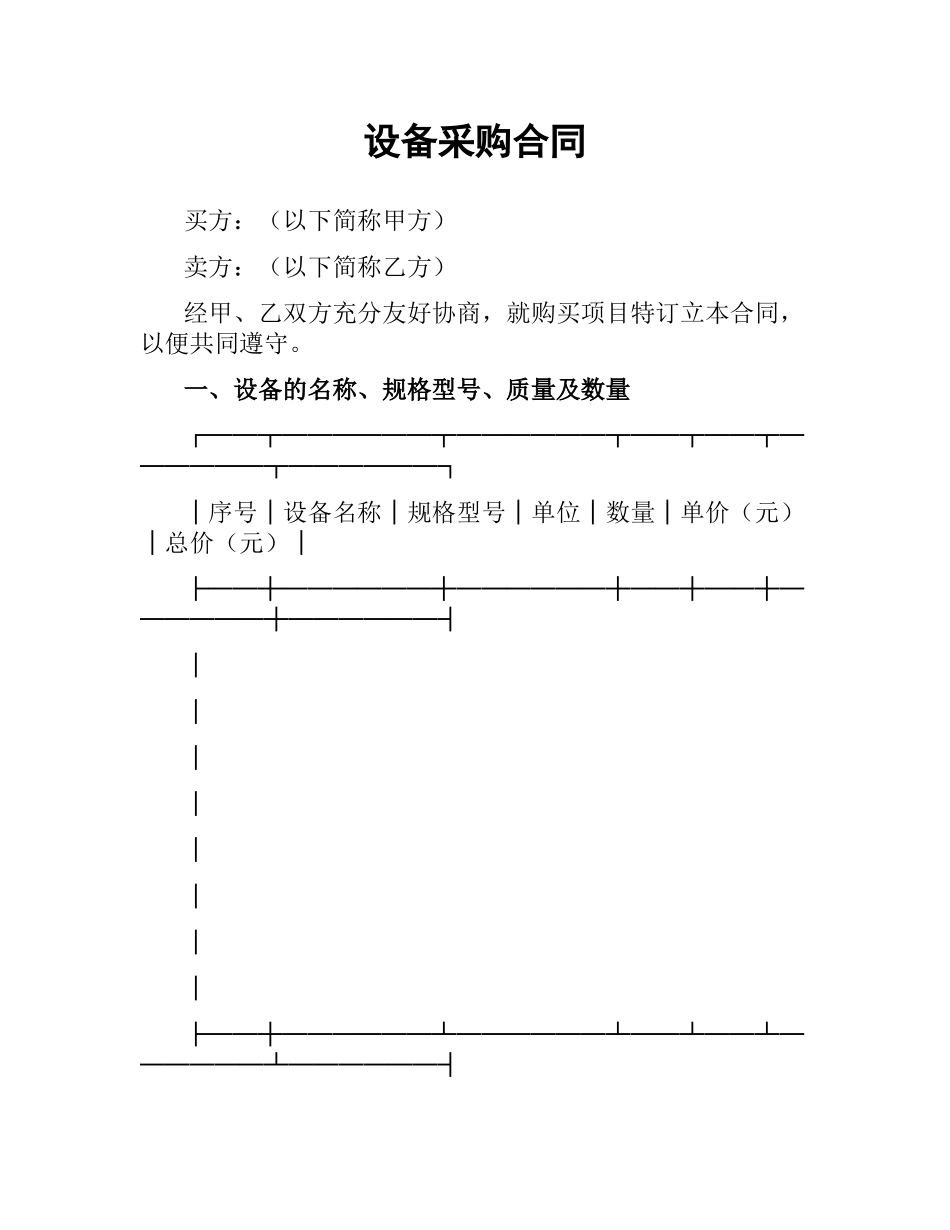设备采购合同（二）.docx_第1页