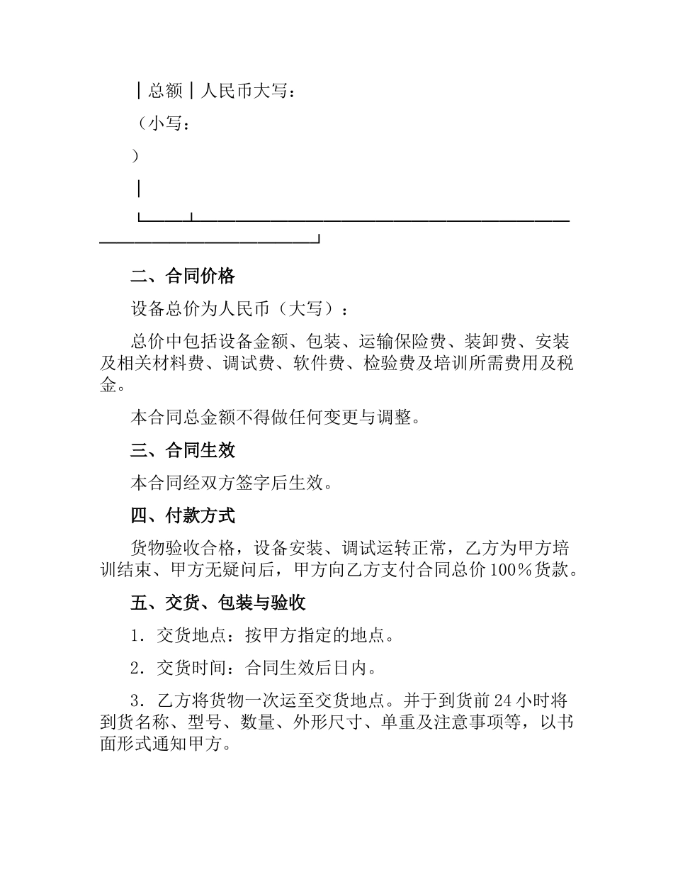 设备采购合同（二）.docx_第2页