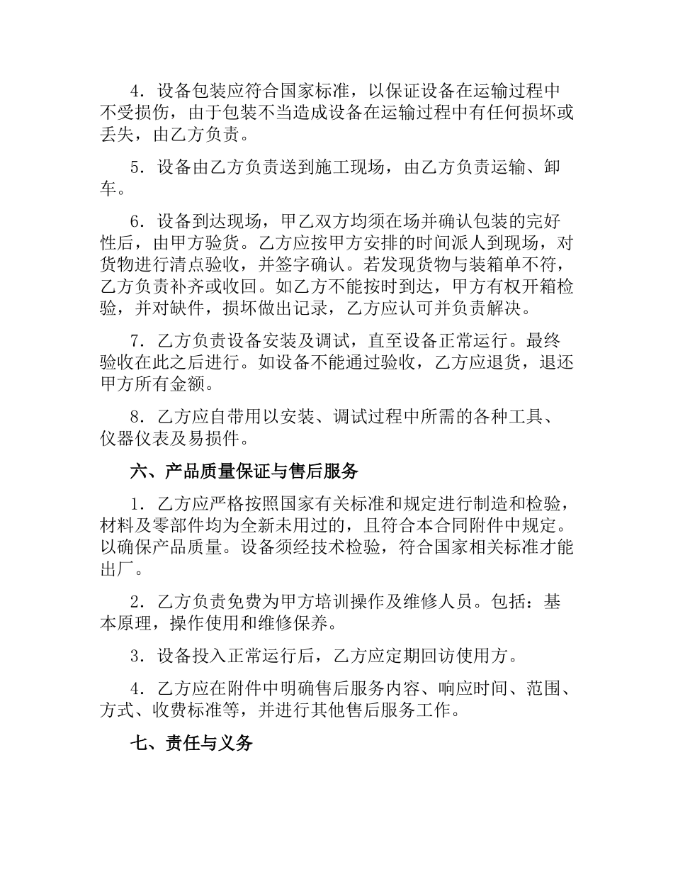 设备采购合同（二）.docx_第3页
