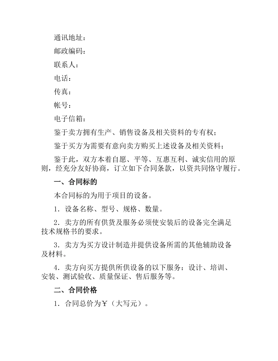 设备购买合同2篇.docx_第2页