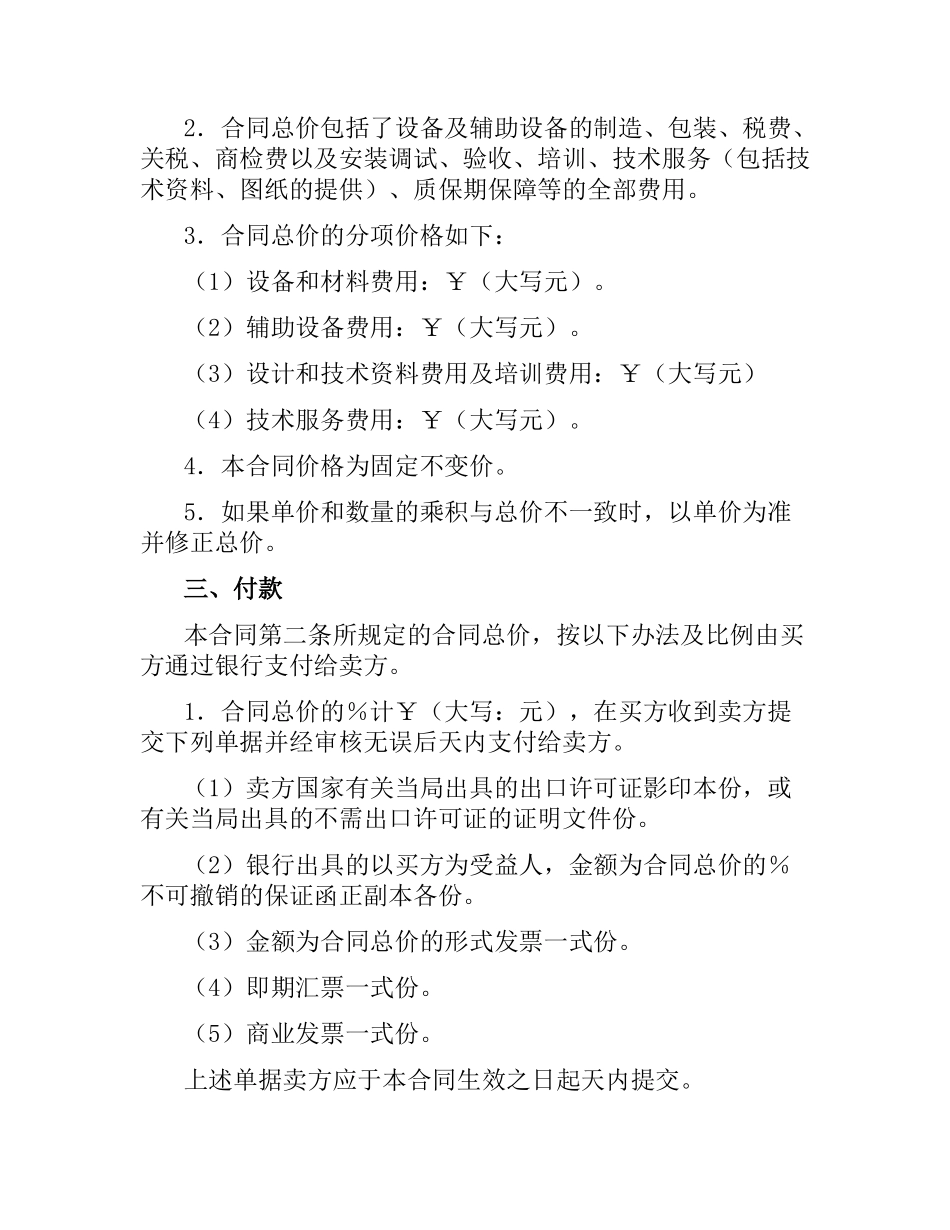 设备购买合同2篇.docx_第3页
