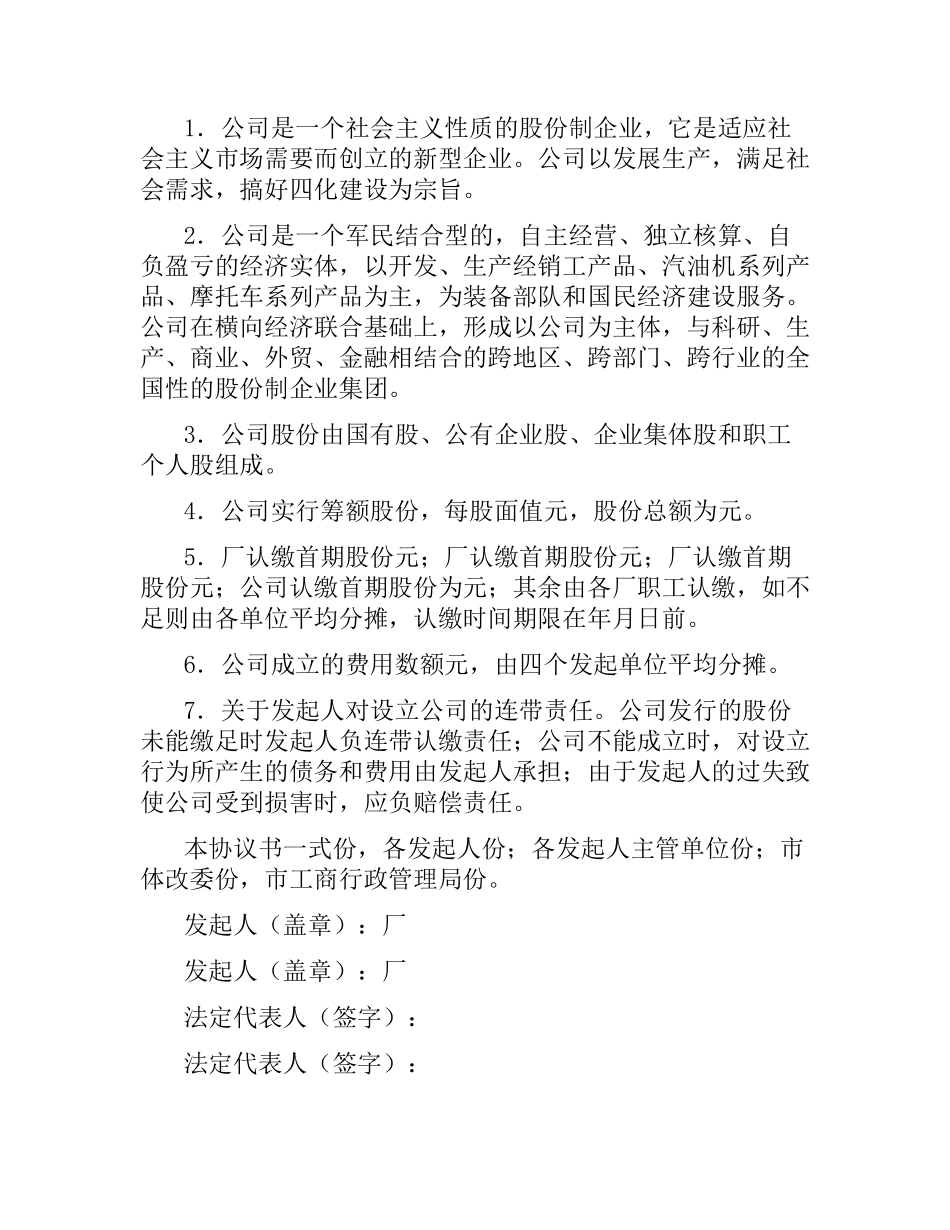 设立股份有限公司出资合同（二）.docx_第2页