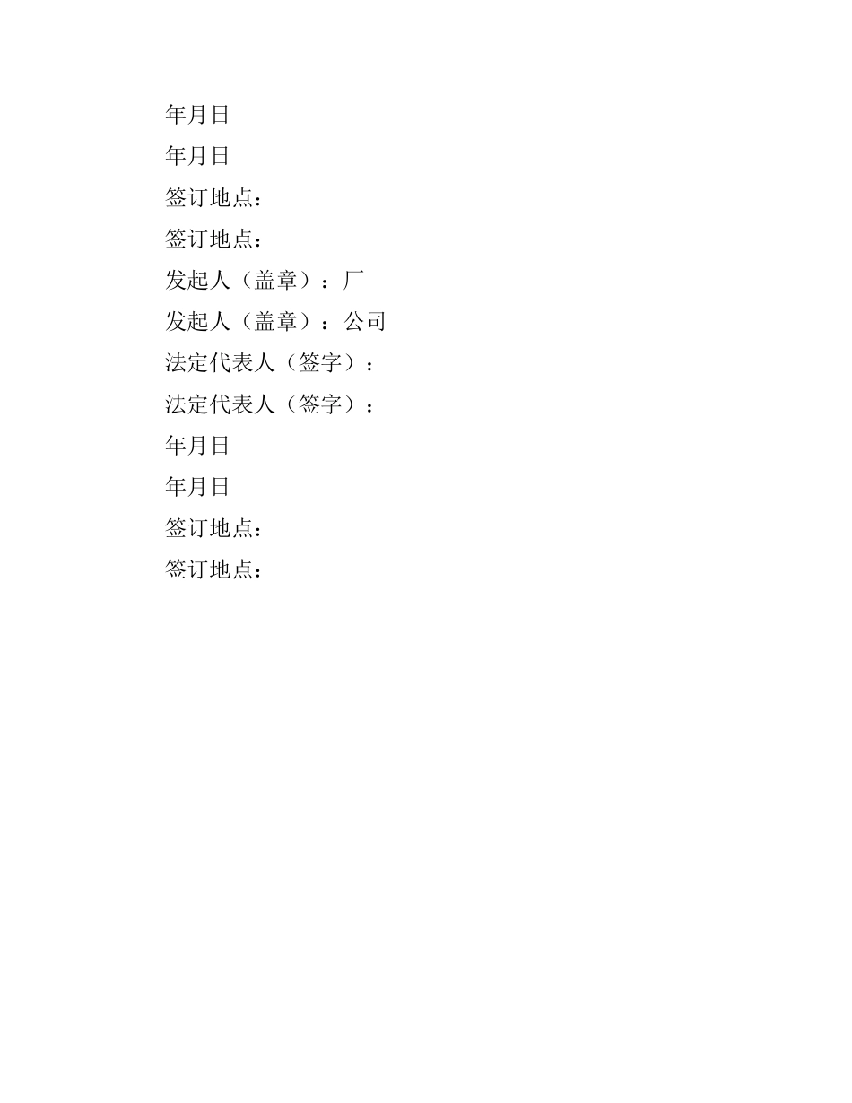 设立股份有限公司出资合同（二）.docx_第3页