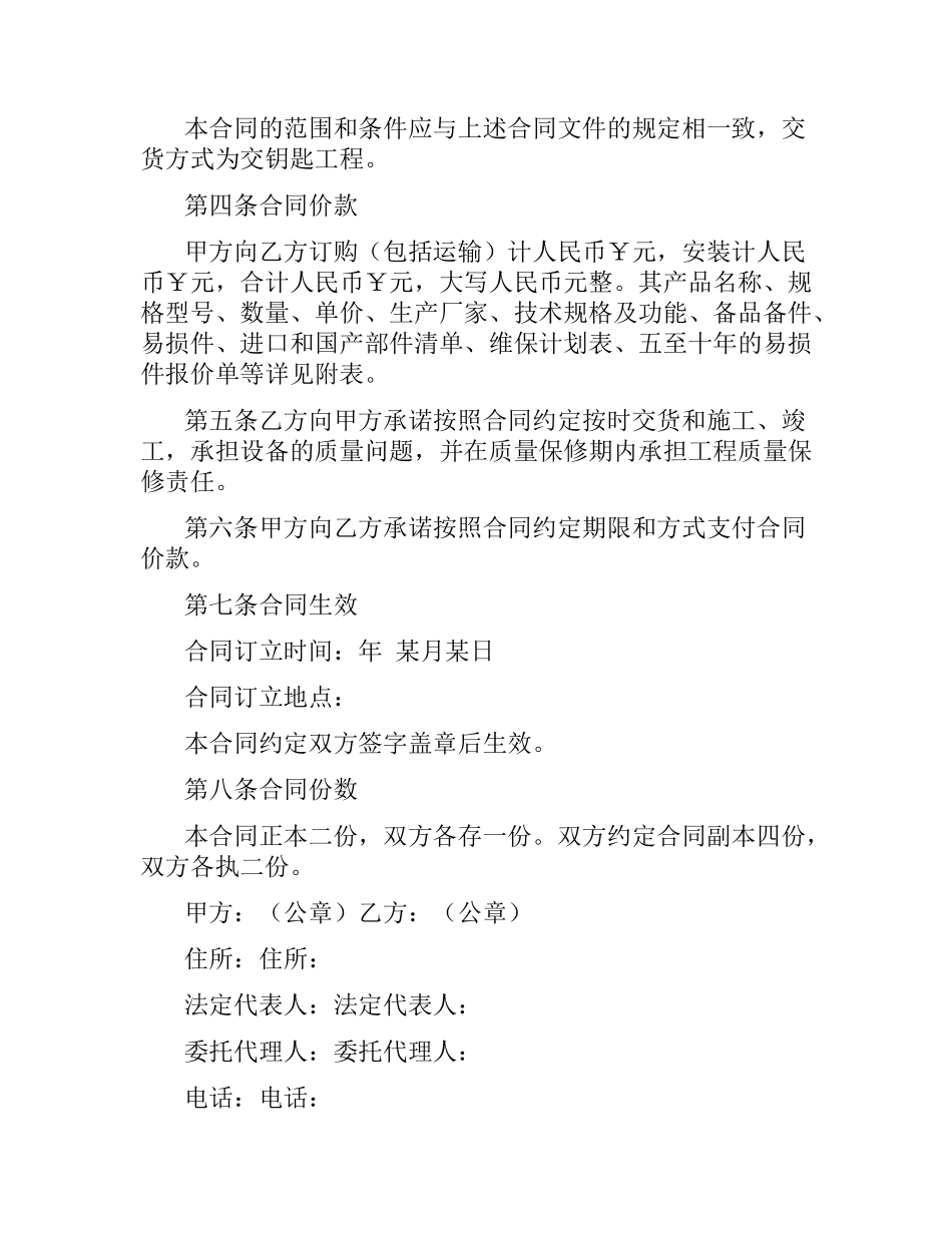 设备搬迁合同.docx_第2页