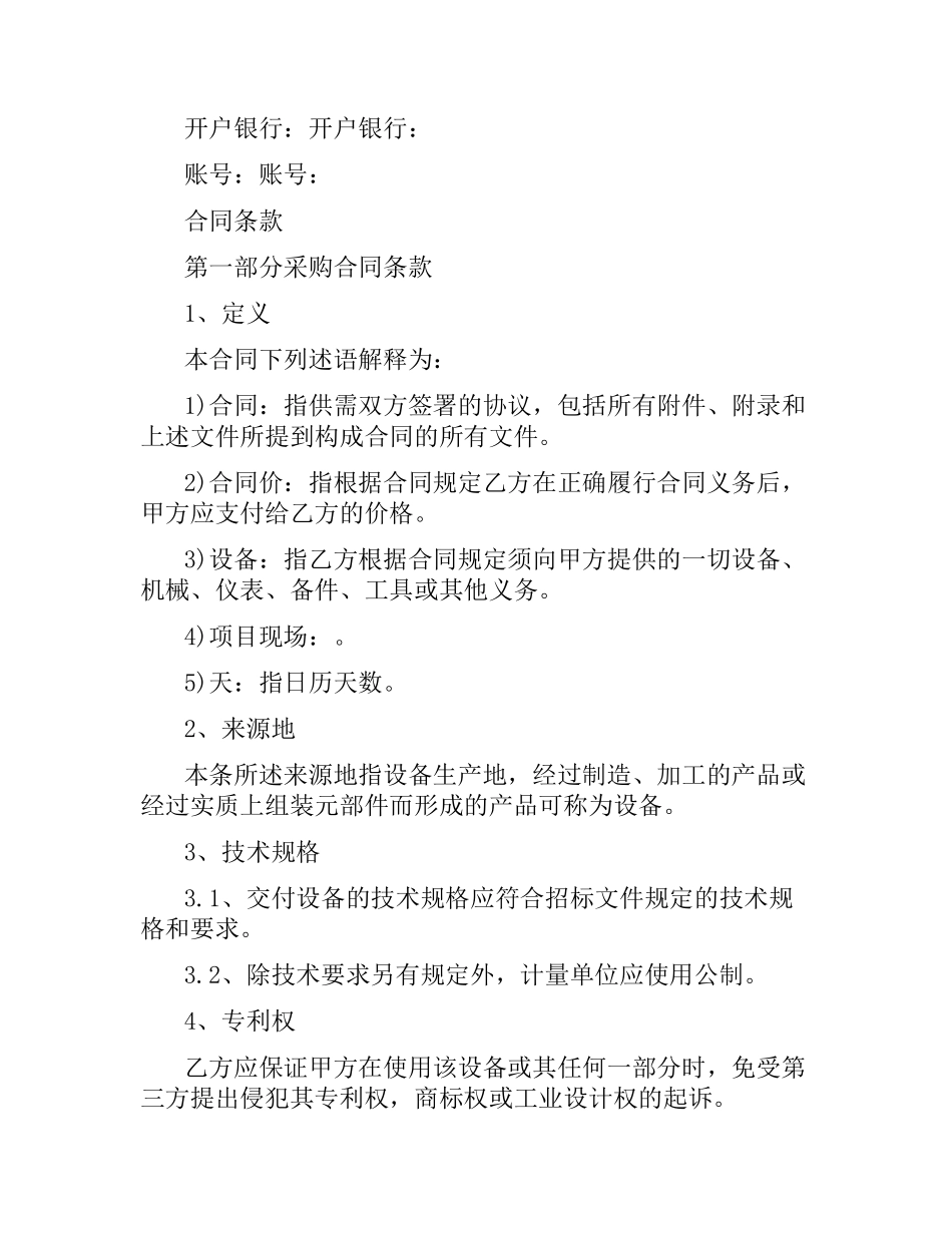 设备搬迁合同.docx_第3页