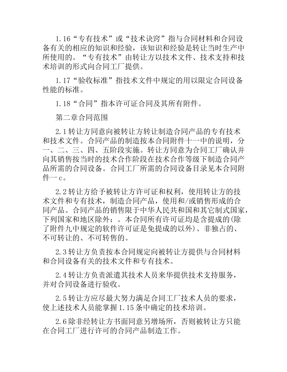 设备技术引进合同范本3篇.docx_第3页