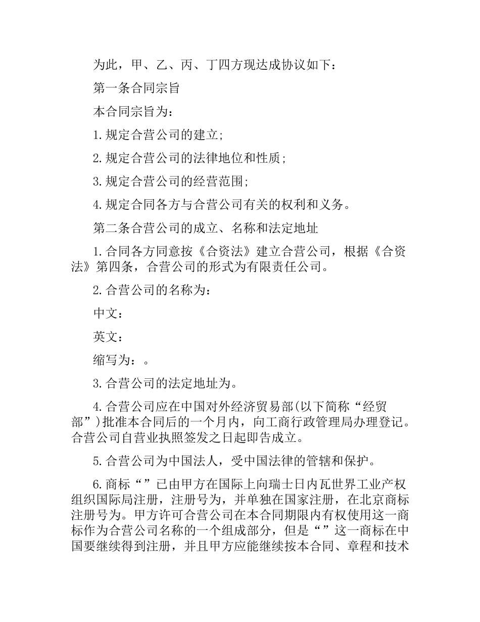 设立中外合资经营企业合同（汽车制造）.docx_第3页