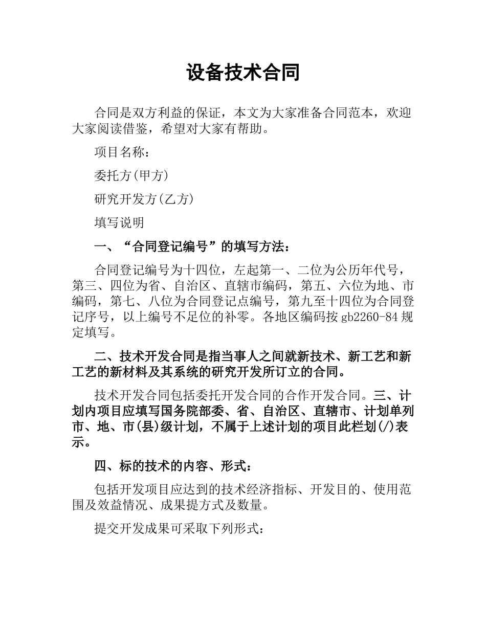 设备技术合同.docx_第1页