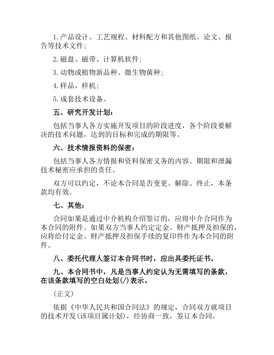 设备技术合同.docx_第2页