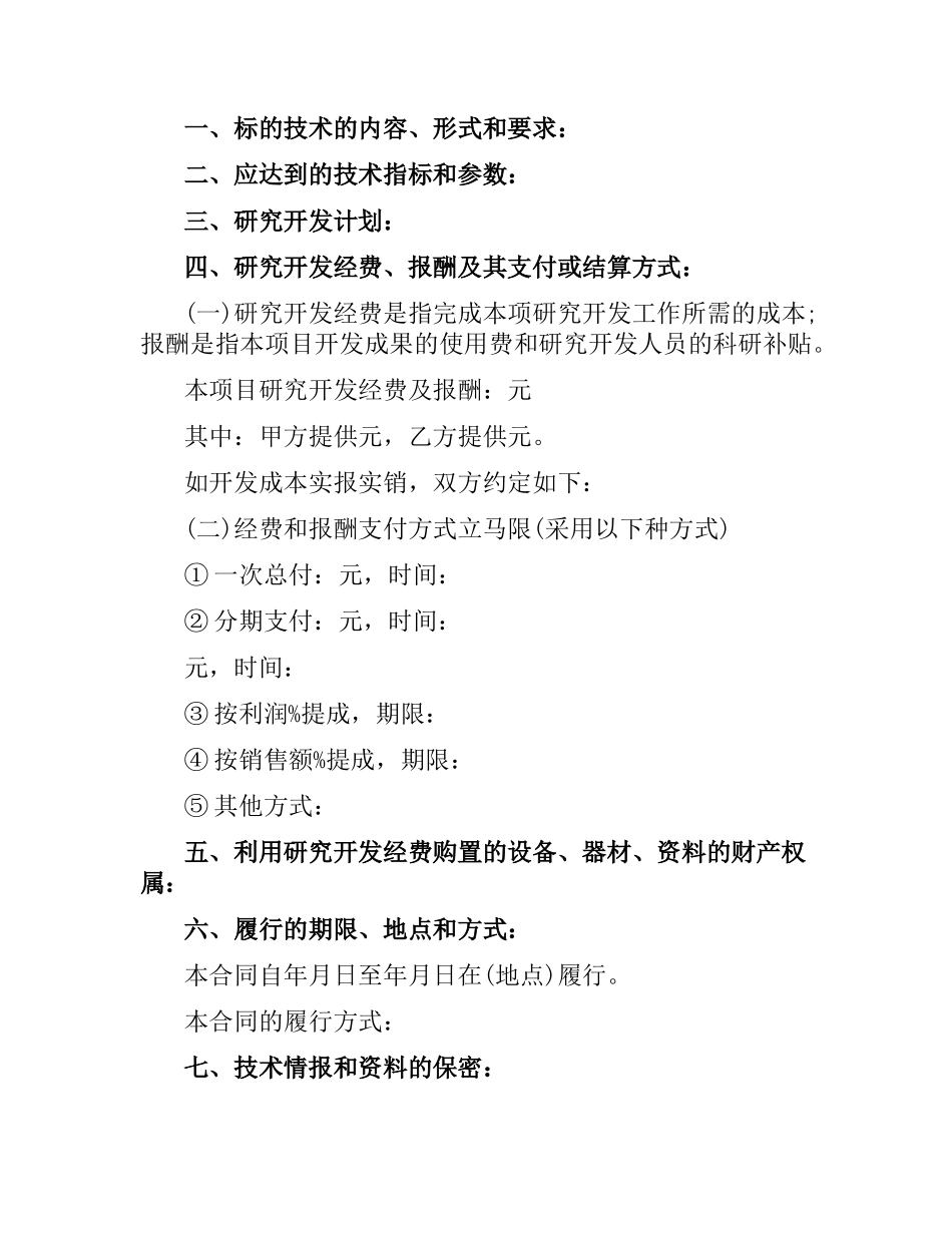 设备技术合同.docx_第3页