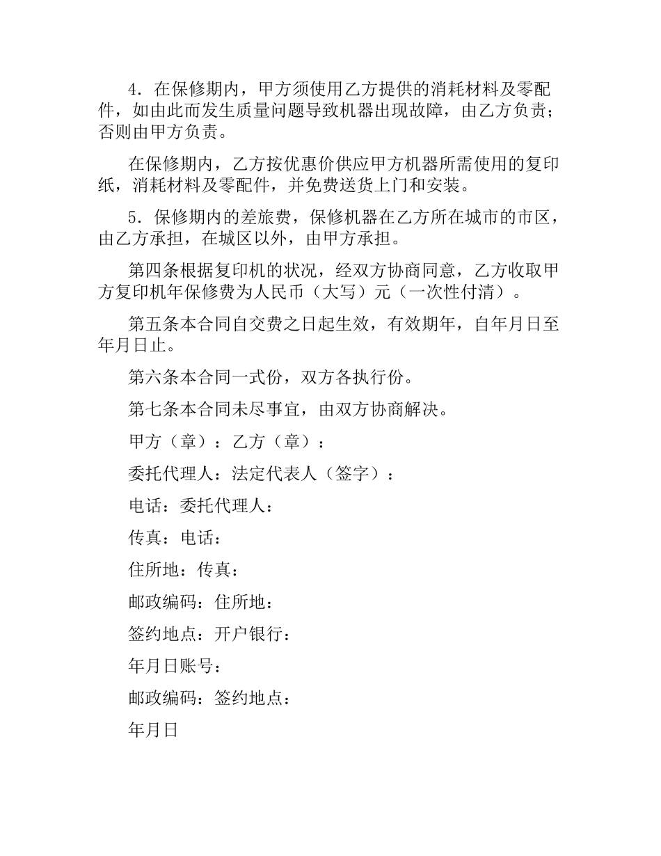 设备保修合同（四）.docx_第2页