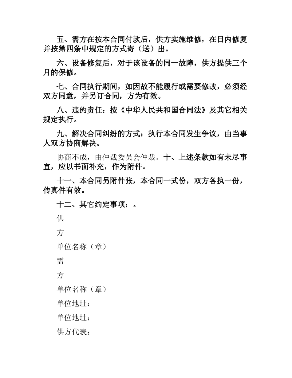 设备维修合同.docx_第2页