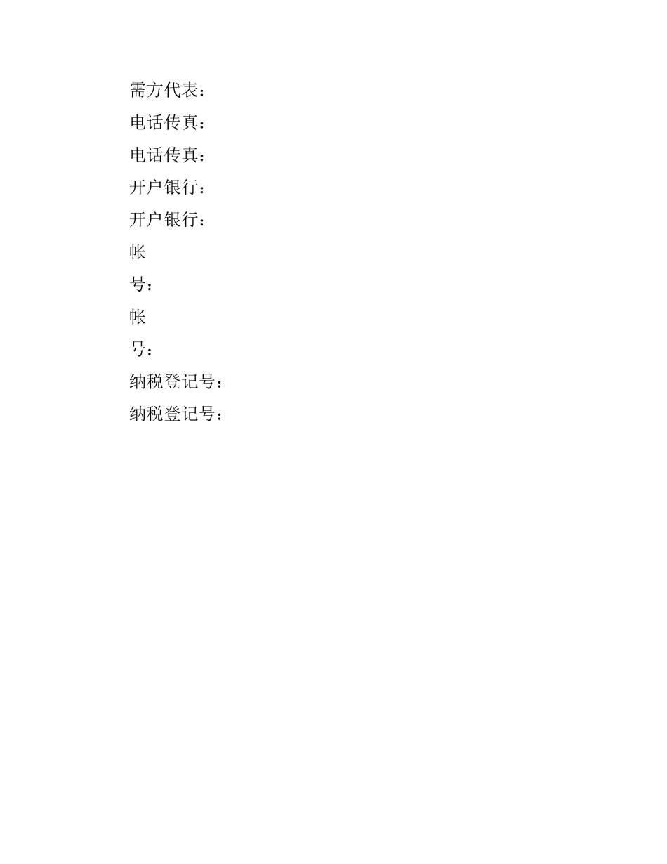 设备维修合同.docx_第3页