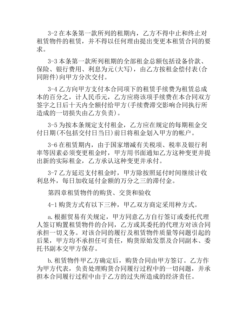 设备融资租赁合同范本（二）.docx_第3页