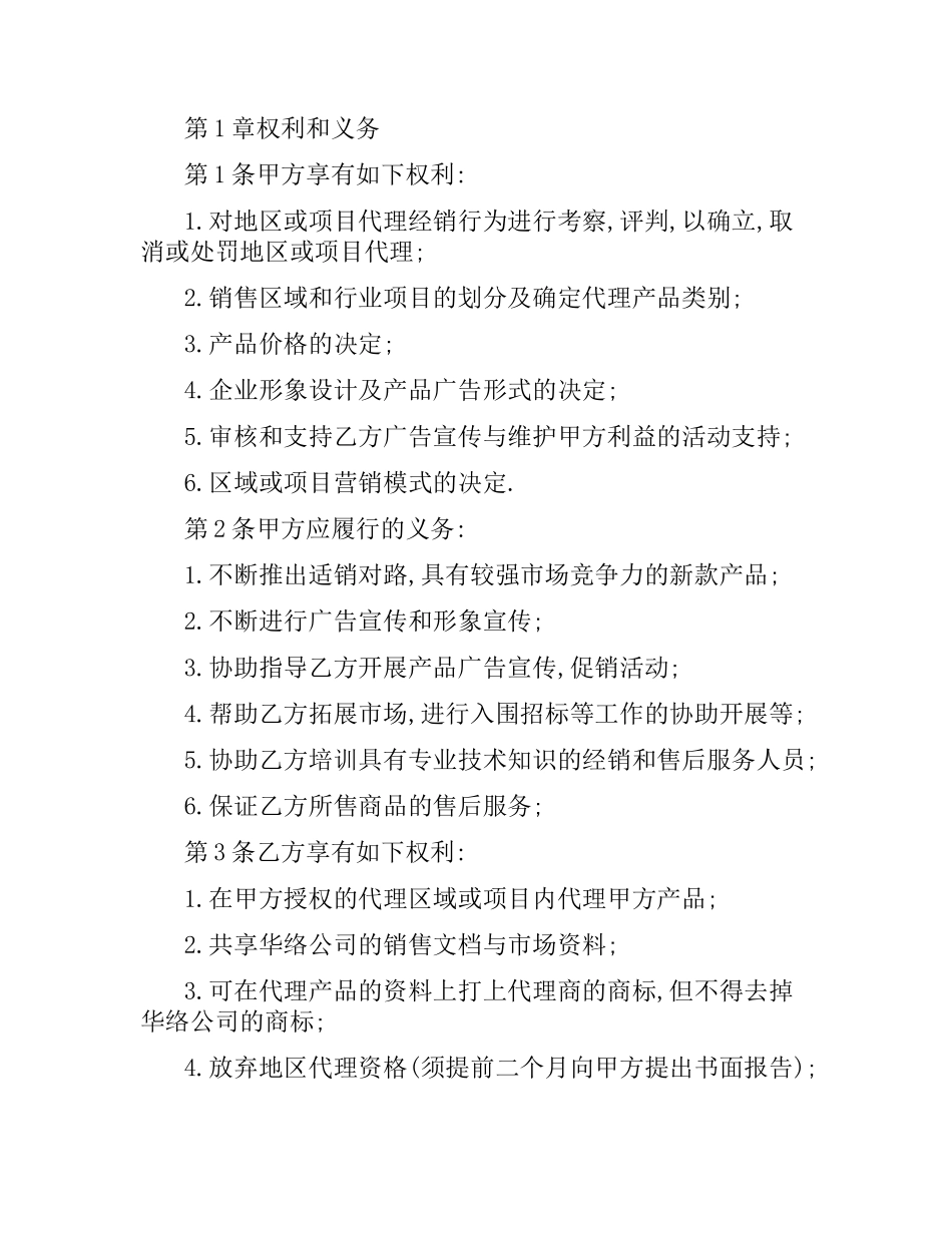 设备销售代理合同（三）.docx_第2页