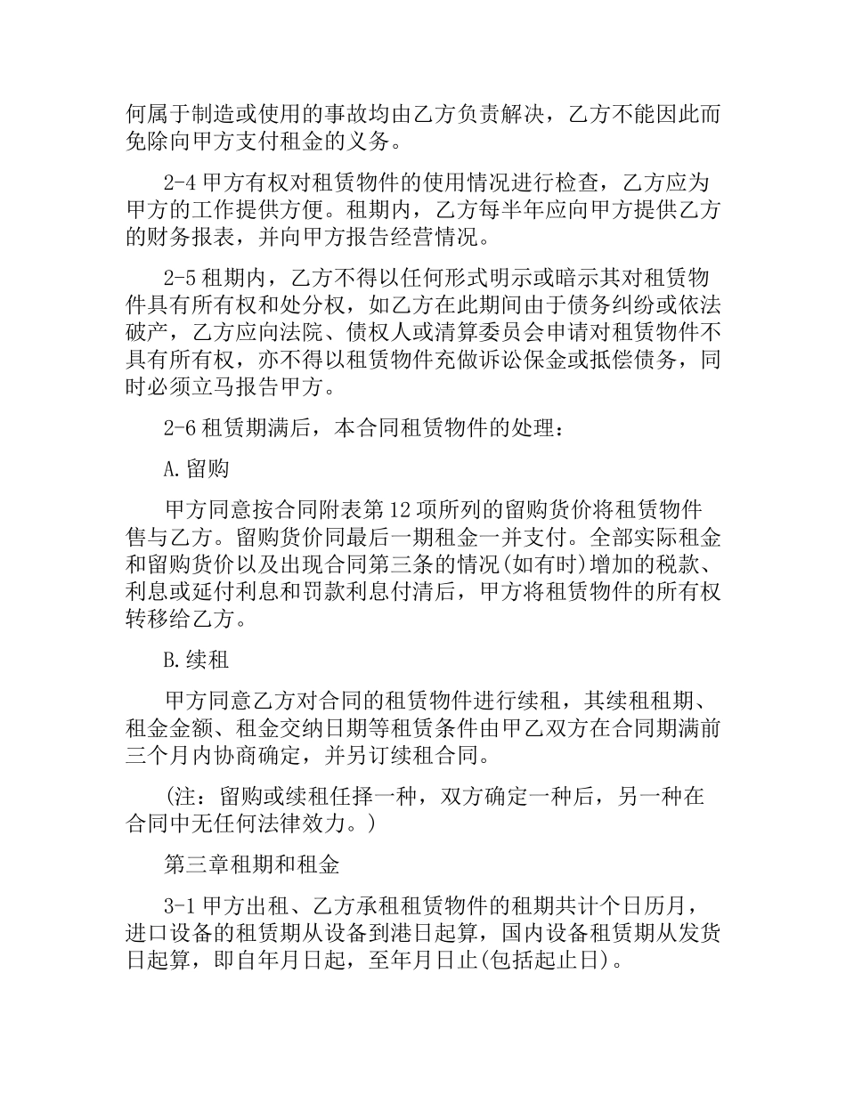 设备融资租赁合同范本.docx_第2页