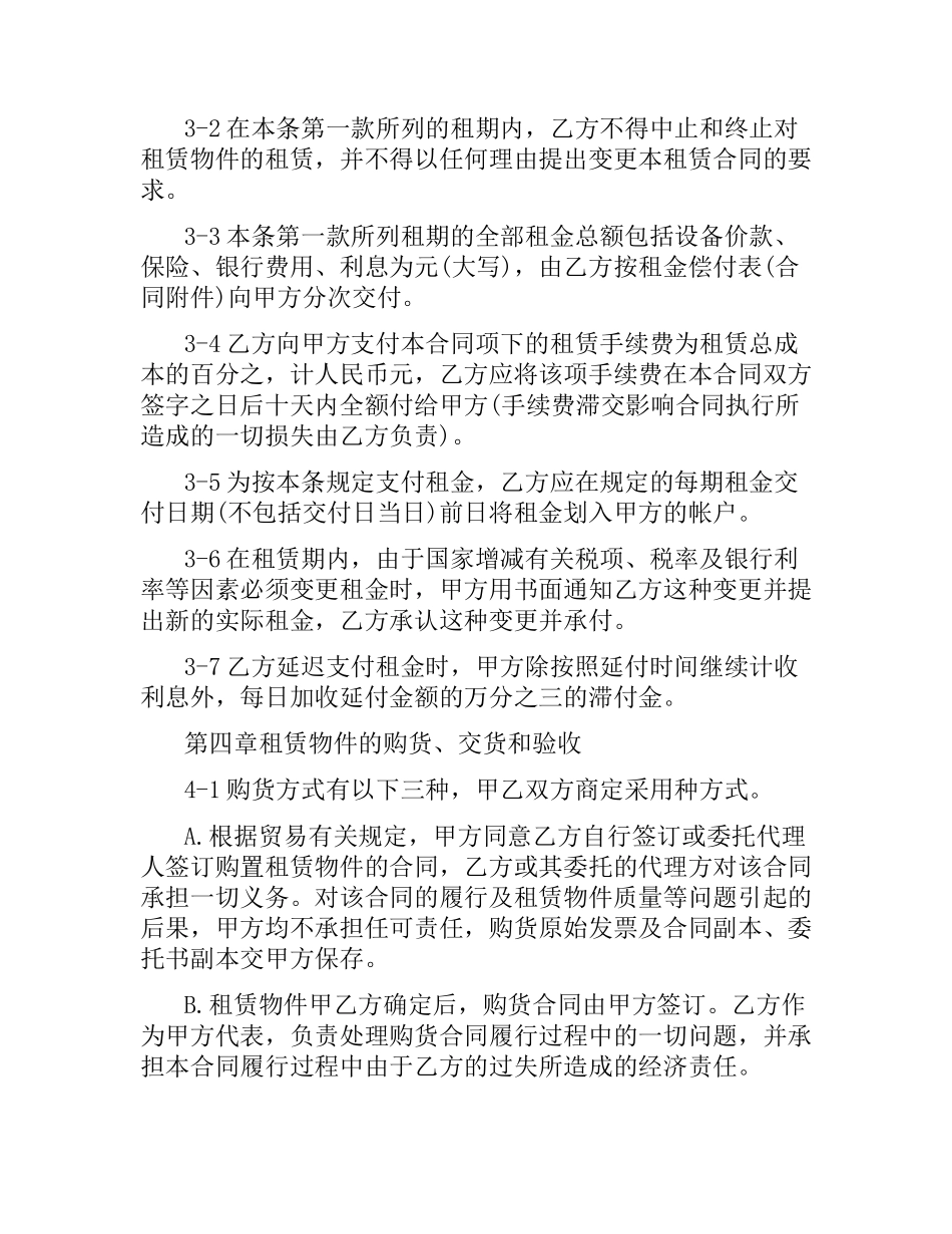 设备融资租赁合同范本.docx_第3页