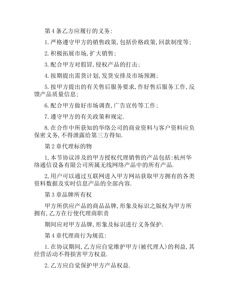 设备销售代理合同样本.docx_第3页