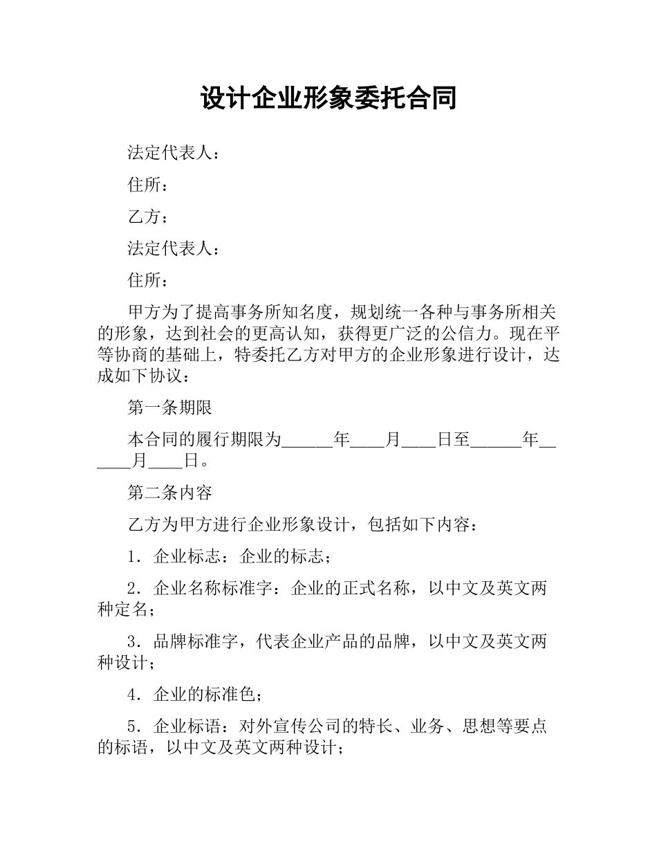 设计企业形象委托合同.docx_第1页