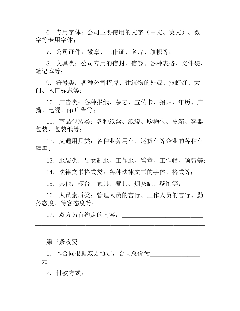设计企业形象委托合同.docx_第2页