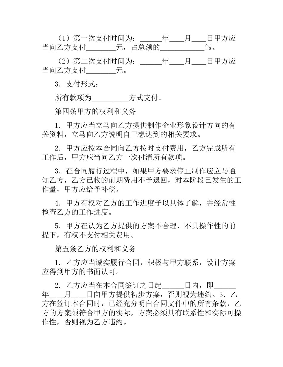 设计企业形象委托合同.docx_第3页