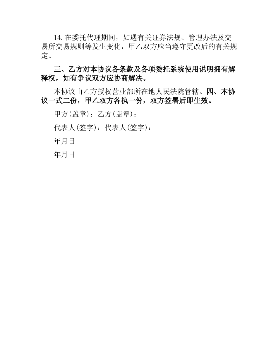 证券交易委托合同模板.docx_第3页