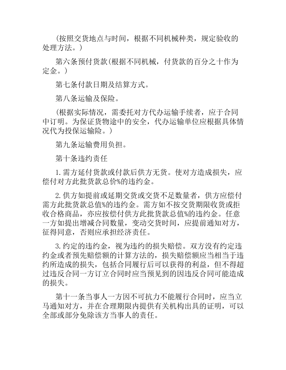 设备销售代理合同.docx_第2页