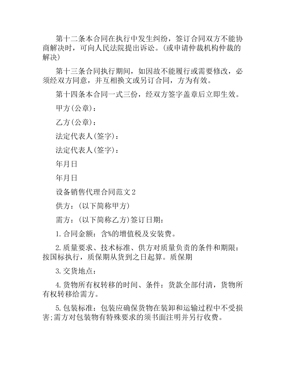 设备销售代理合同.docx_第3页