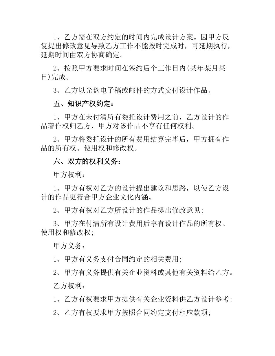 设计委托合同标准格式.docx_第2页