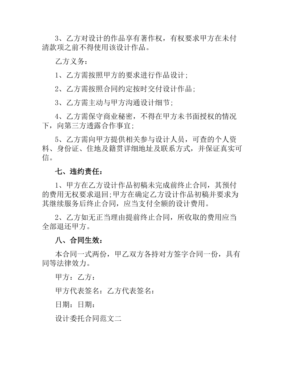 设计委托合同标准格式.docx_第3页
