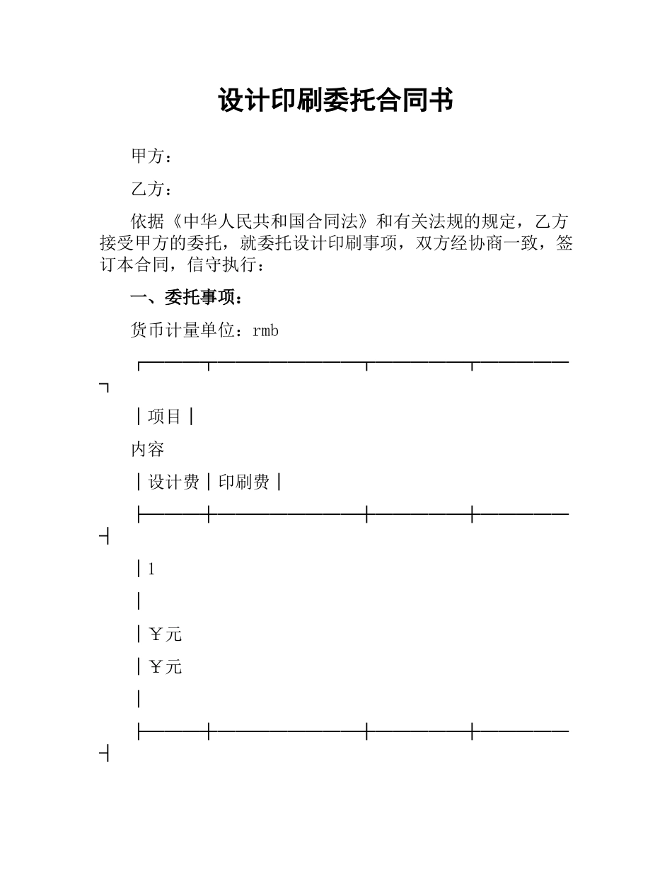 设计印刷委托合同书.docx_第1页