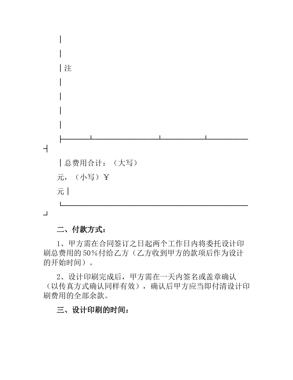 设计印刷委托合同书.docx_第3页