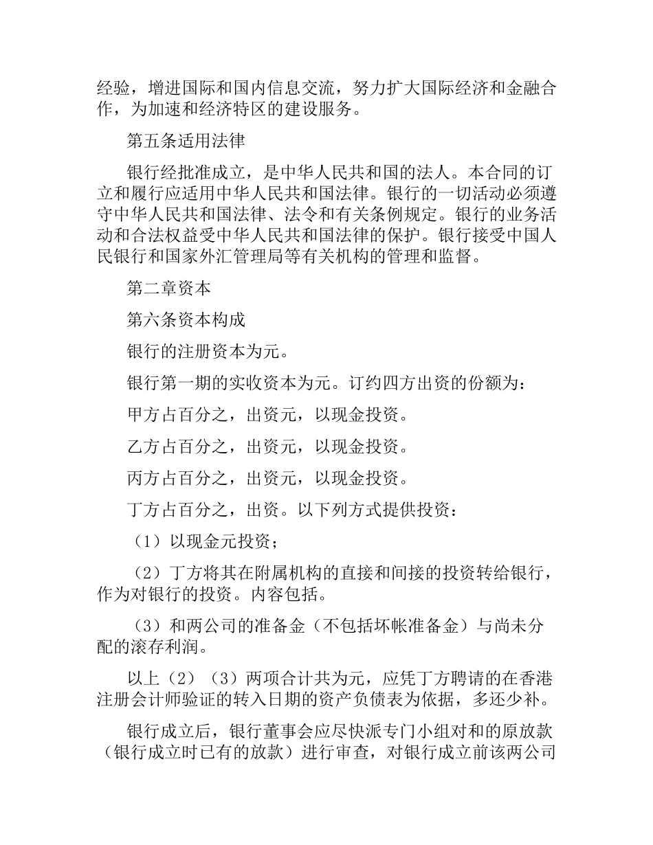 设立中外合资银行合同（二）.docx_第3页