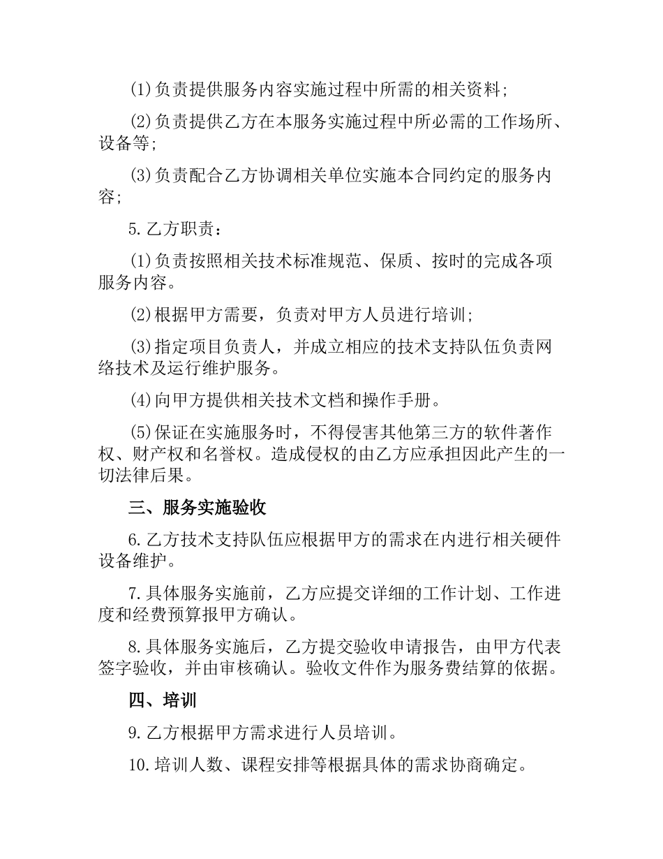 设备维修服务合同.docx_第2页