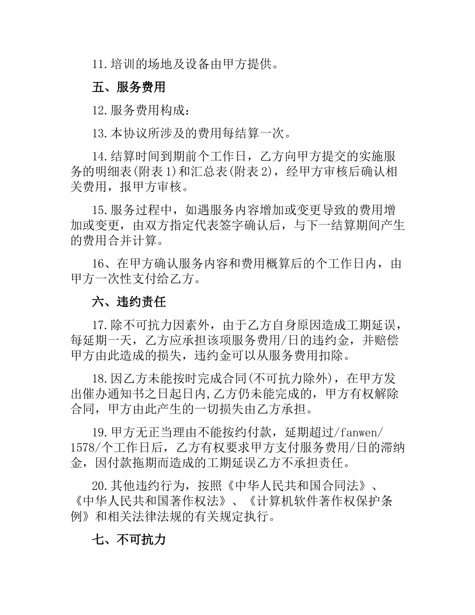 设备维修服务合同.docx_第3页