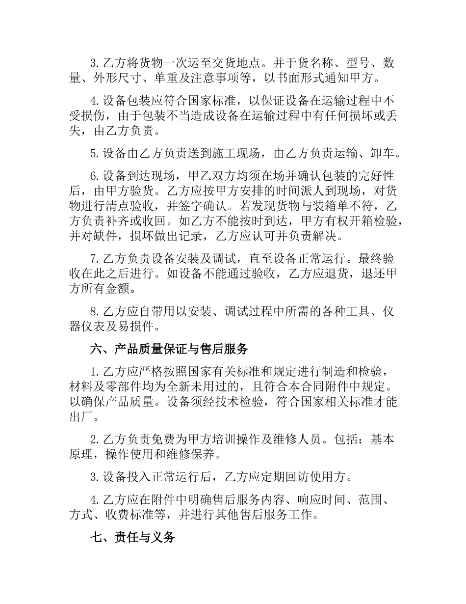 设备采购合同样本.docx_第2页