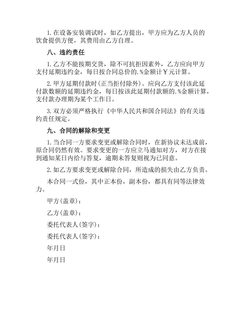 设备采购合同样本.docx_第3页