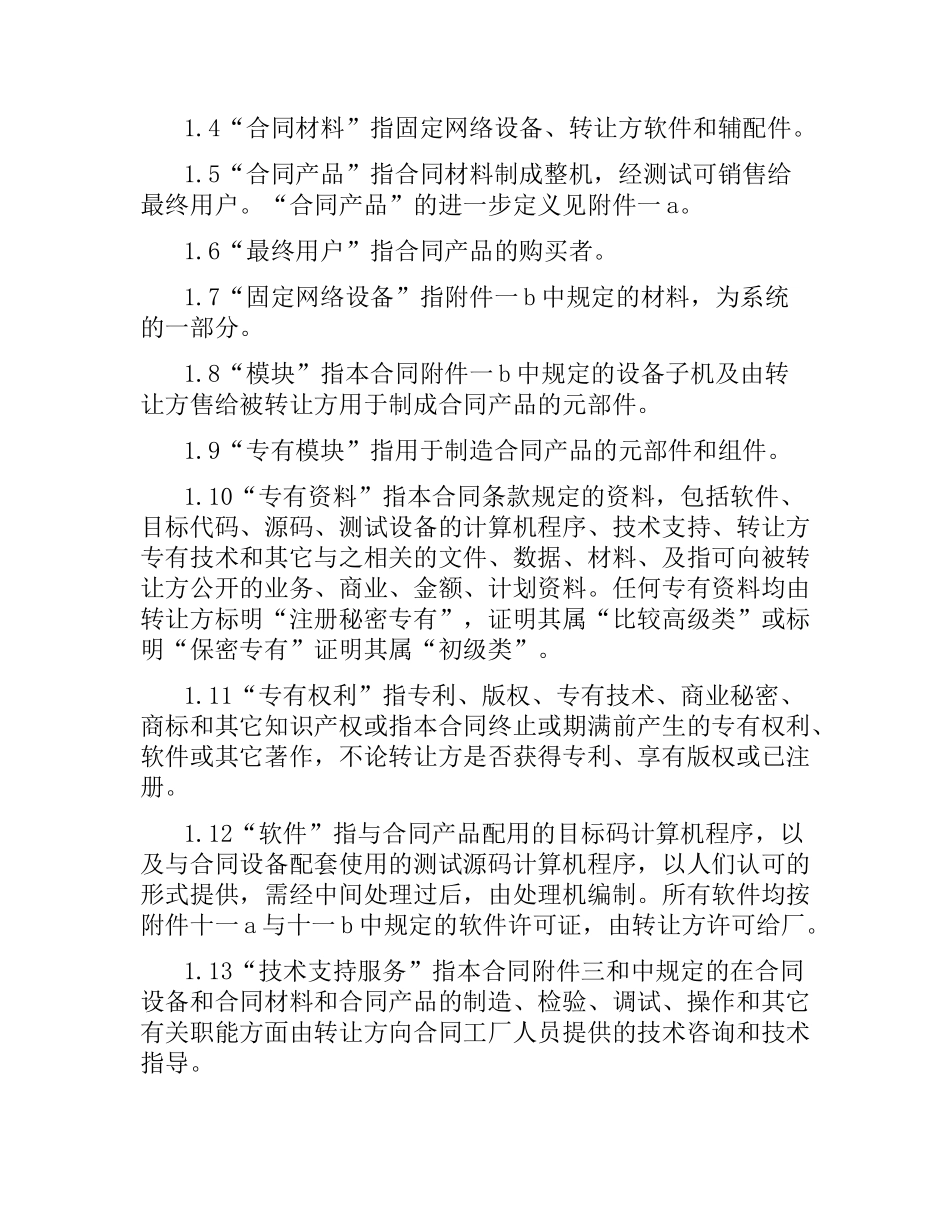 设备技术引进合同范本（二）.docx_第2页