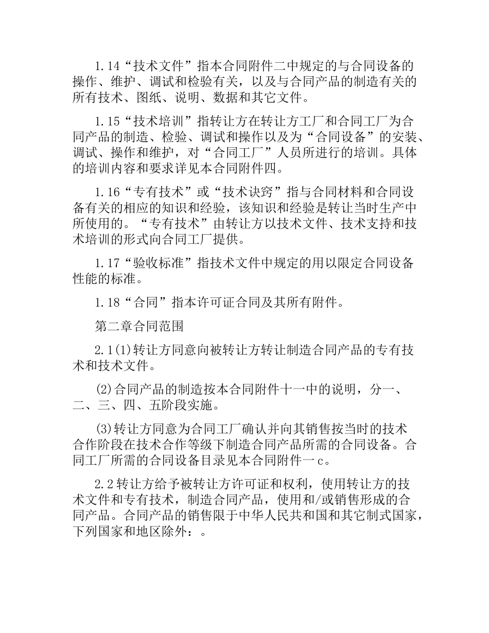 设备技术引进合同范本（二）.docx_第3页