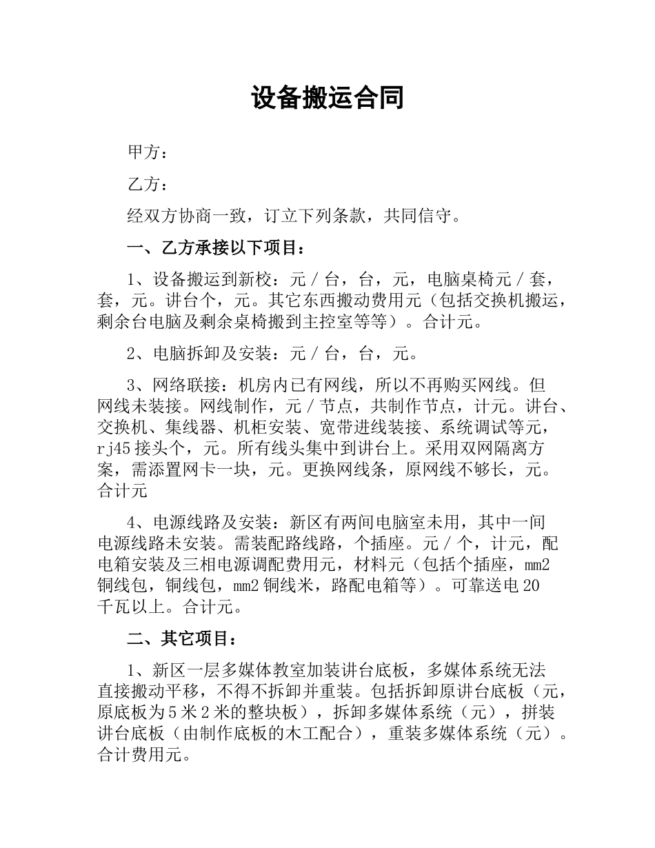 设备搬运合同.docx_第1页