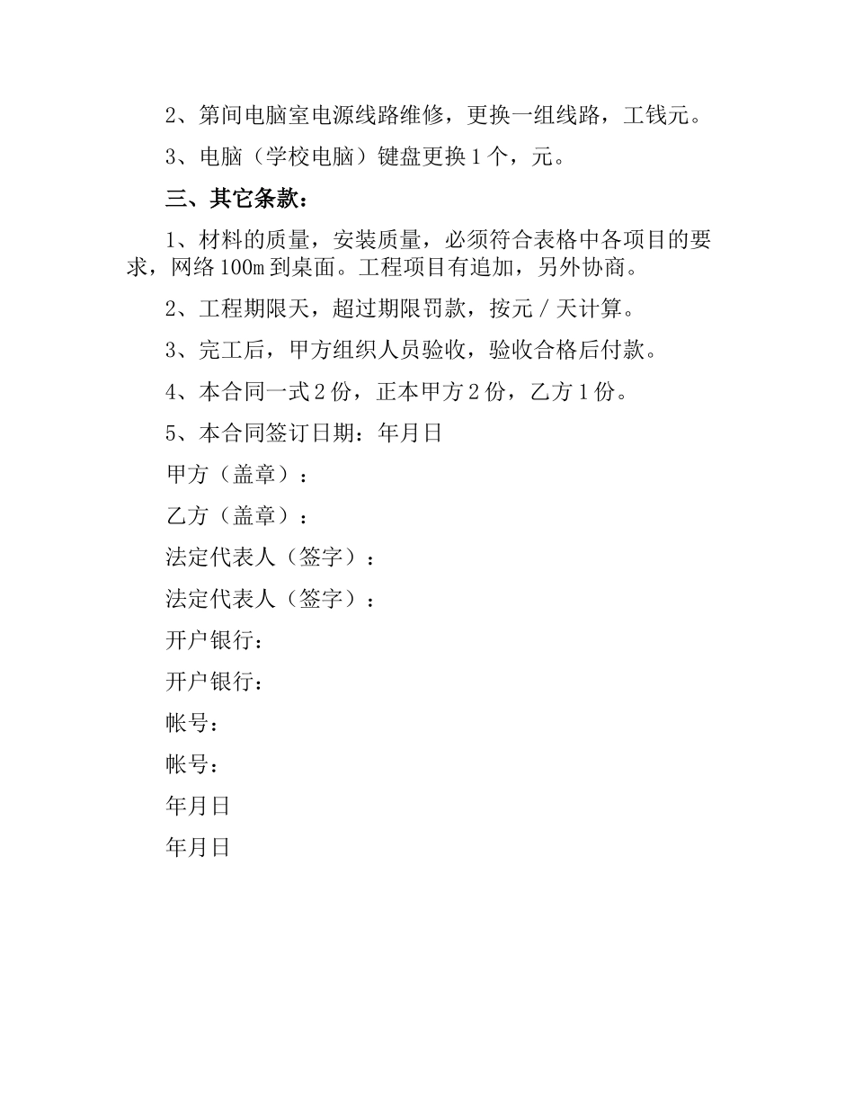 设备搬运合同.docx_第2页