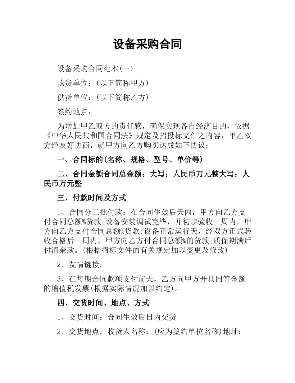 设备采购合同.docx_第1页