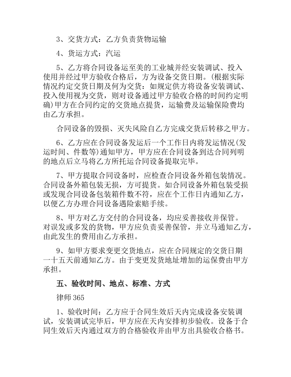设备采购合同.docx_第2页